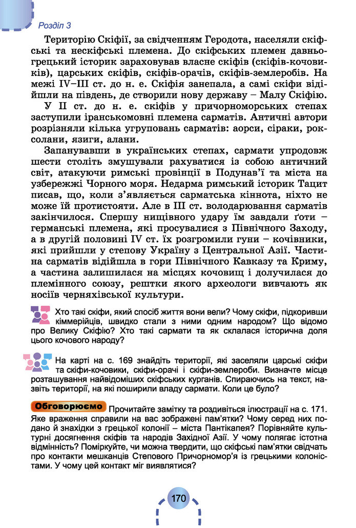 Підручник Історія України 6 клас Бандровський (2023)