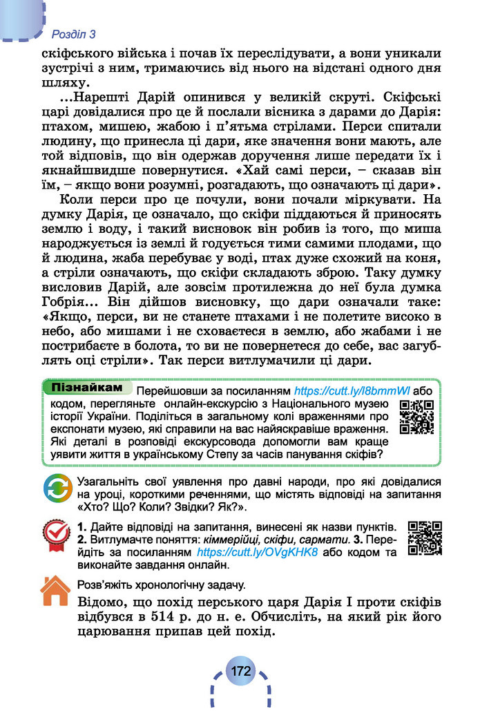 Підручник Історія України 6 клас Бандровський (2023)