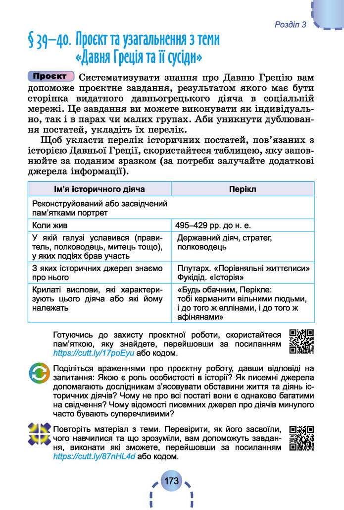 Підручник Історія України 6 клас Бандровський (2023)