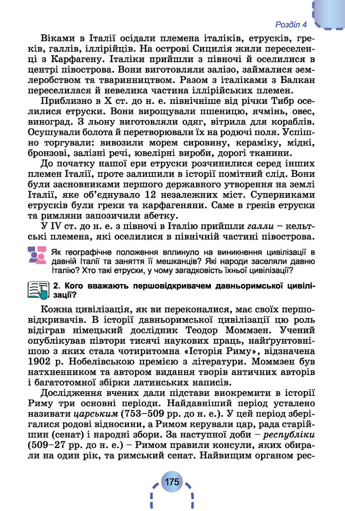 Підручник Історія України 6 клас Бандровський (2023)