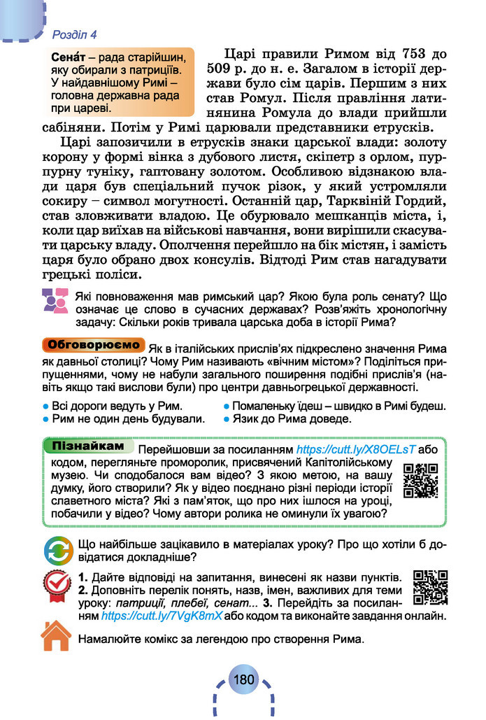 Підручник Історія України 6 клас Бандровський (2023)