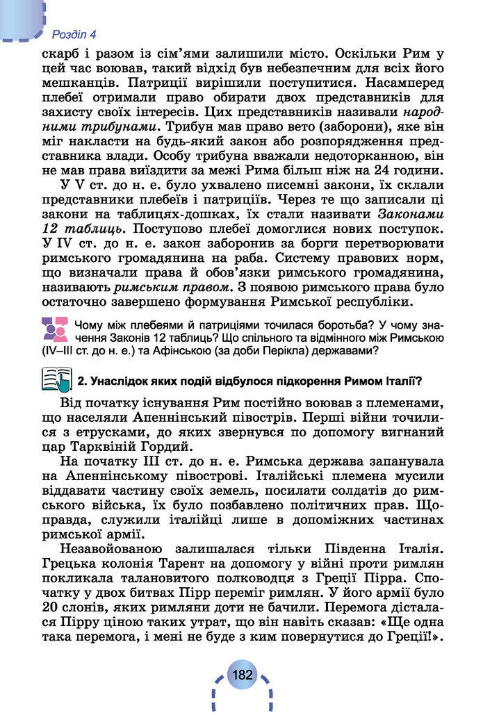 Підручник Історія України 6 клас Бандровський (2023)