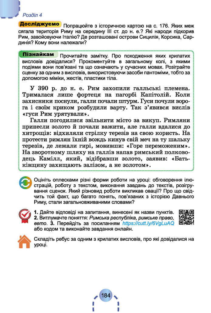 Підручник Історія України 6 клас Бандровський (2023)