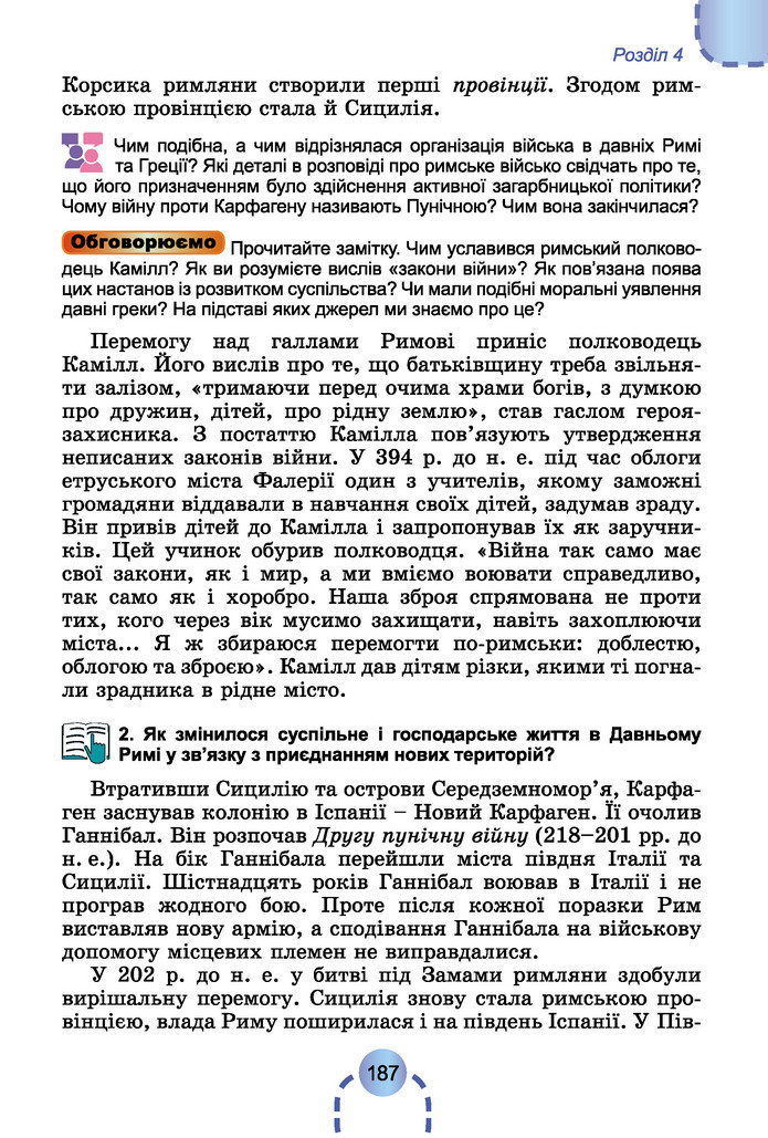 Підручник Історія України 6 клас Бандровський (2023)