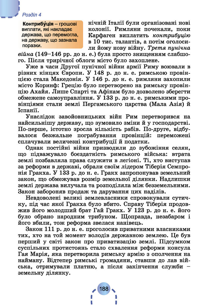 Підручник Історія України 6 клас Бандровський (2023)