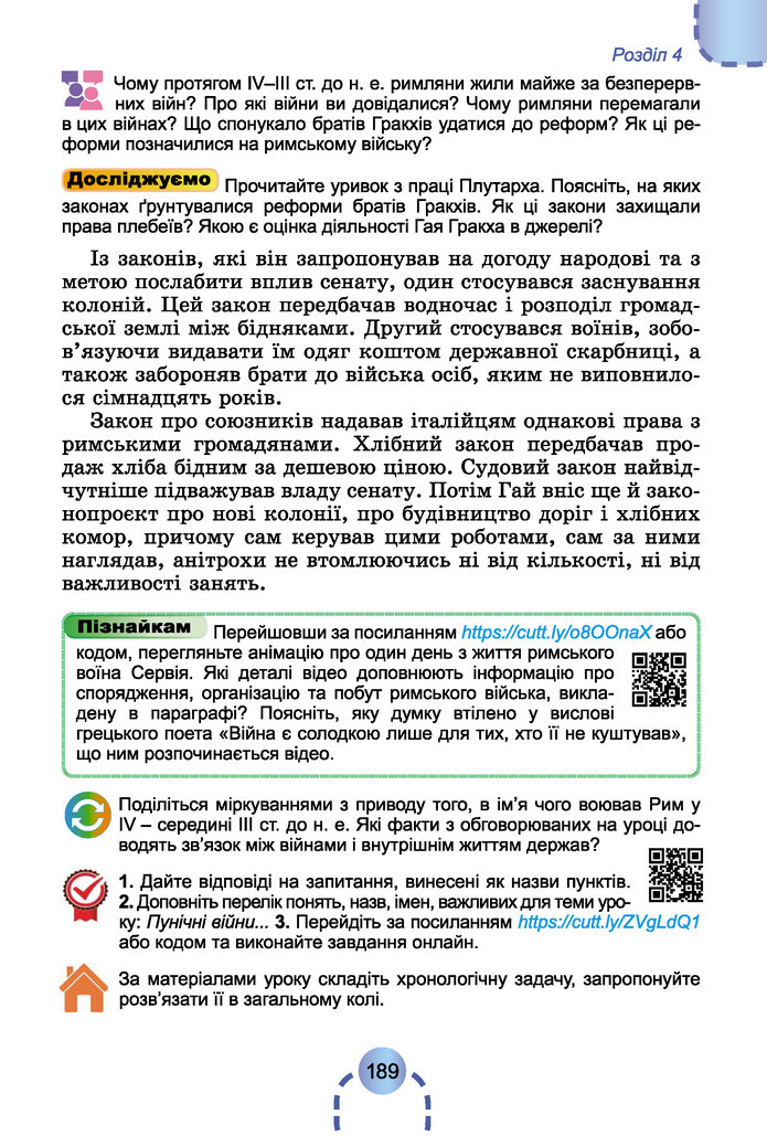 Підручник Історія України 6 клас Бандровський (2023)