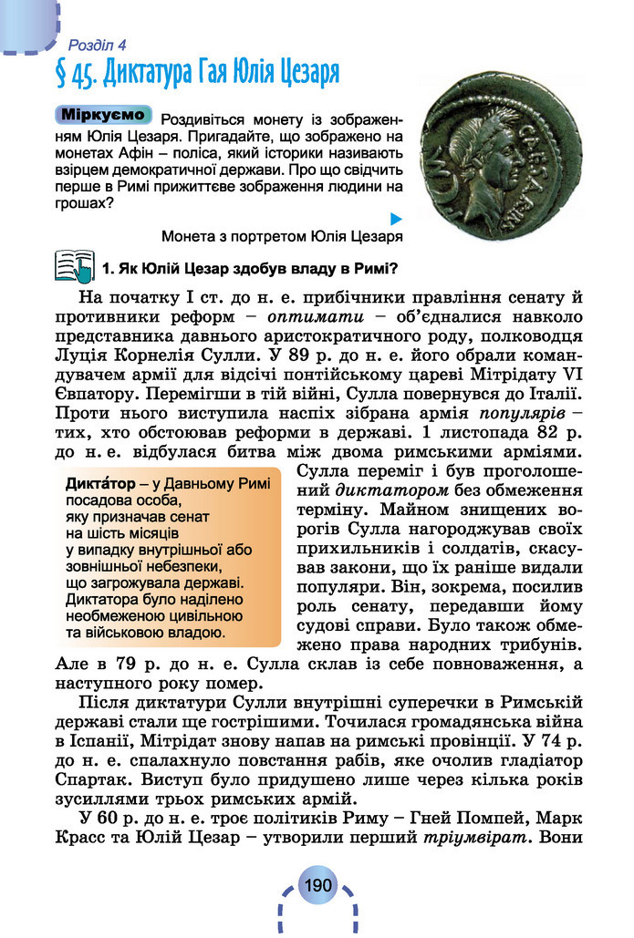 Підручник Історія України 6 клас Бандровський (2023)