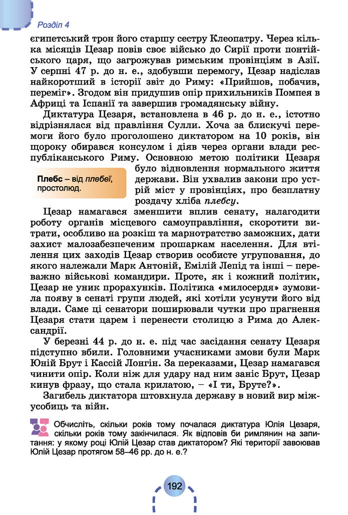 Підручник Історія України 6 клас Бандровський (2023)