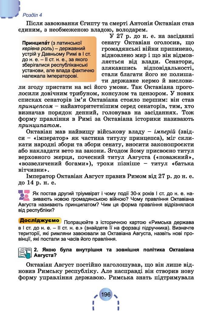 Підручник Історія України 6 клас Бандровський (2023)