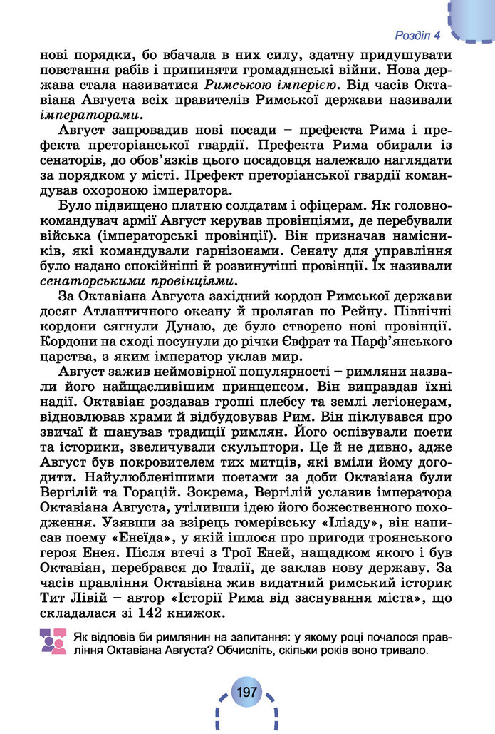 Підручник Історія України 6 клас Бандровський (2023)