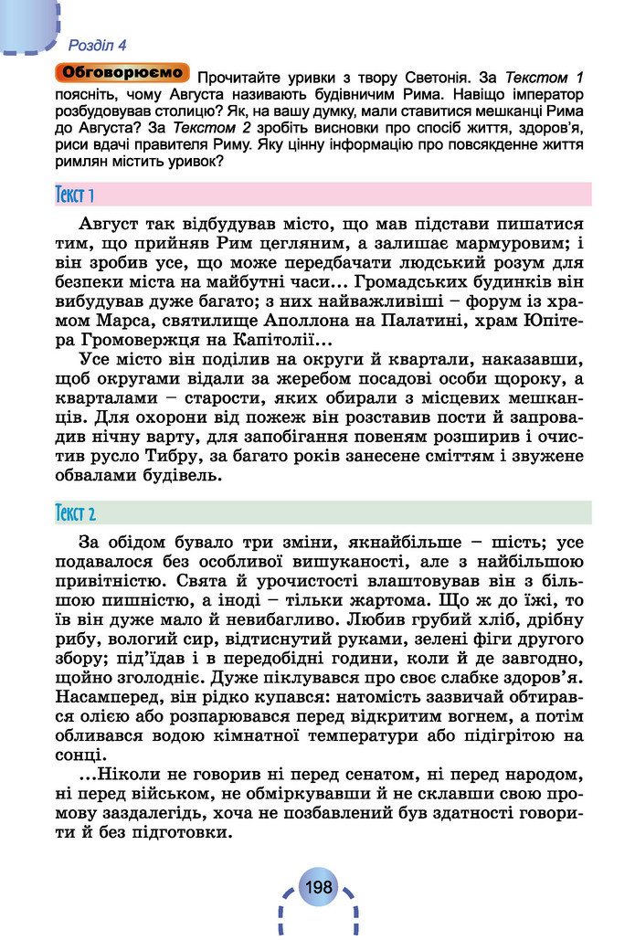 Підручник Історія України 6 клас Бандровський (2023)