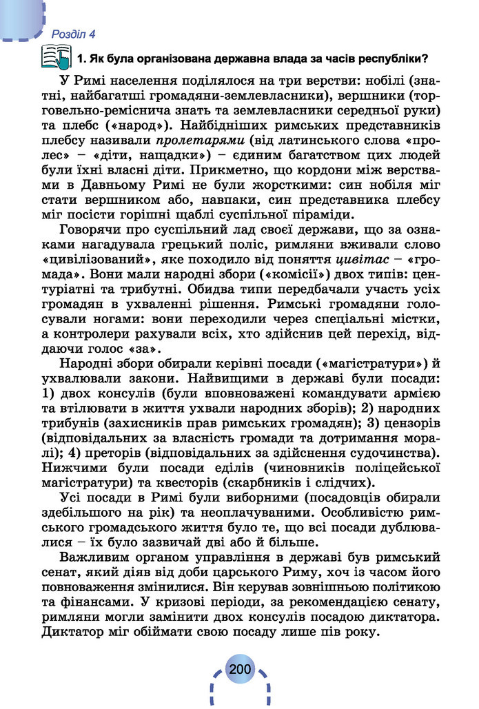 Підручник Історія України 6 клас Бандровський (2023)