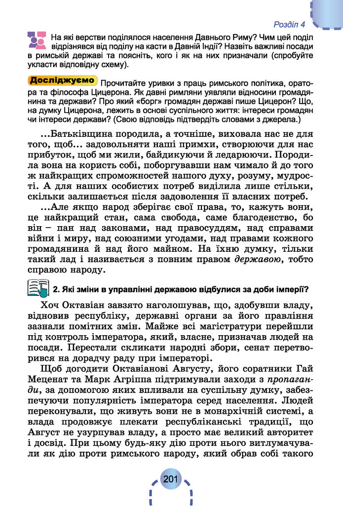 Підручник Історія України 6 клас Бандровський (2023)