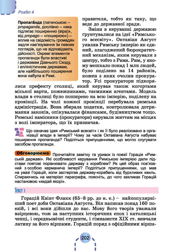 Підручник Історія України 6 клас Бандровський (2023)