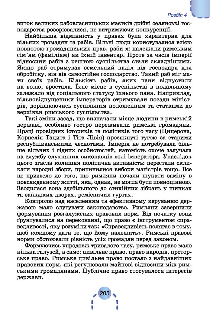 Підручник Історія України 6 клас Бандровський (2023)