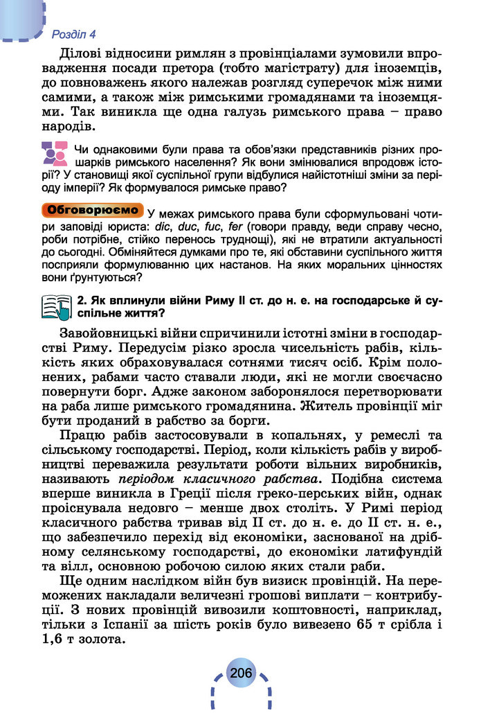 Підручник Історія України 6 клас Бандровський (2023)