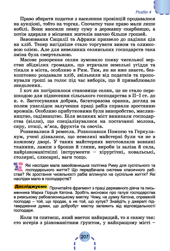 Підручник Історія України 6 клас Бандровський (2023)