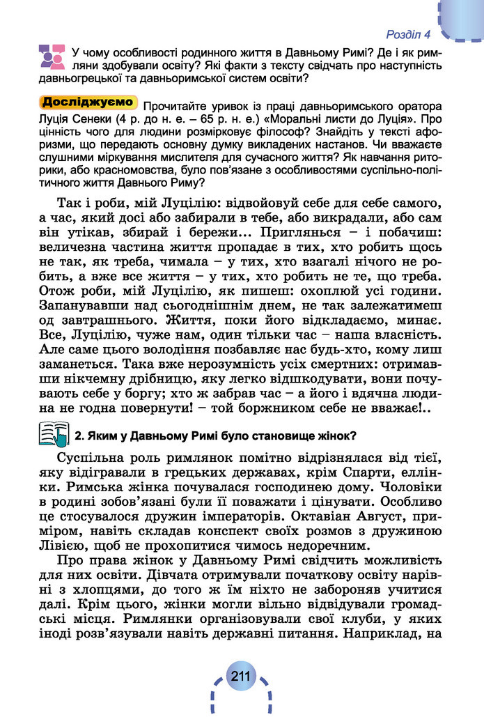 Підручник Історія України 6 клас Бандровський (2023)