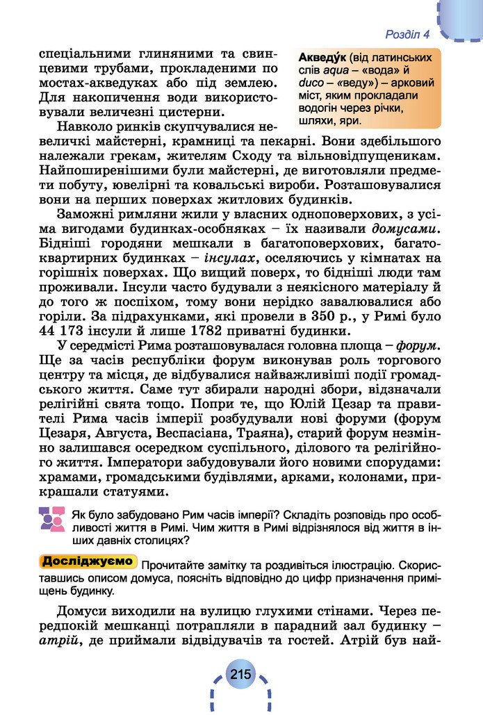 Підручник Історія України 6 клас Бандровський (2023)