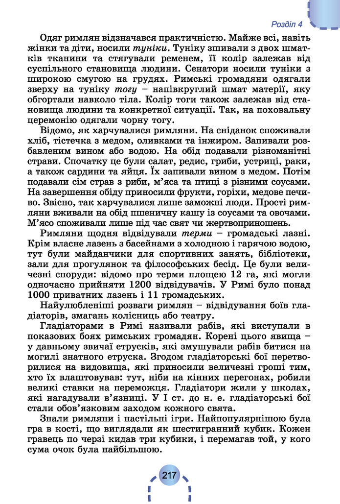 Підручник Історія України 6 клас Бандровський (2023)