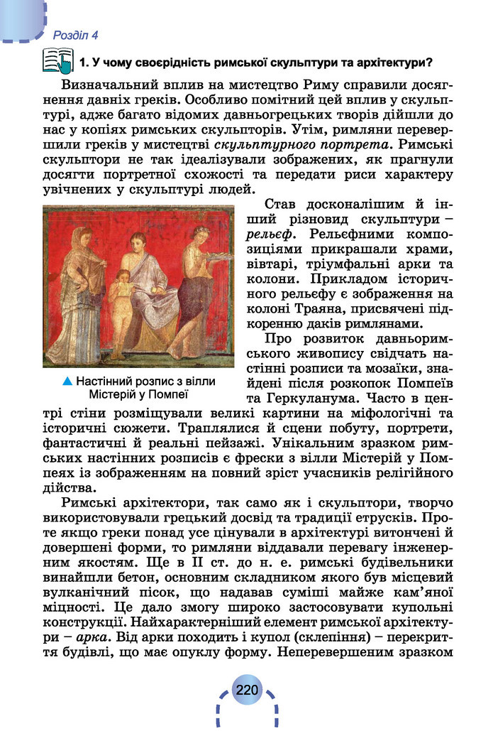 Підручник Історія України 6 клас Бандровський (2023)