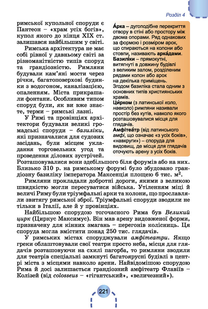 Підручник Історія України 6 клас Бандровський (2023)