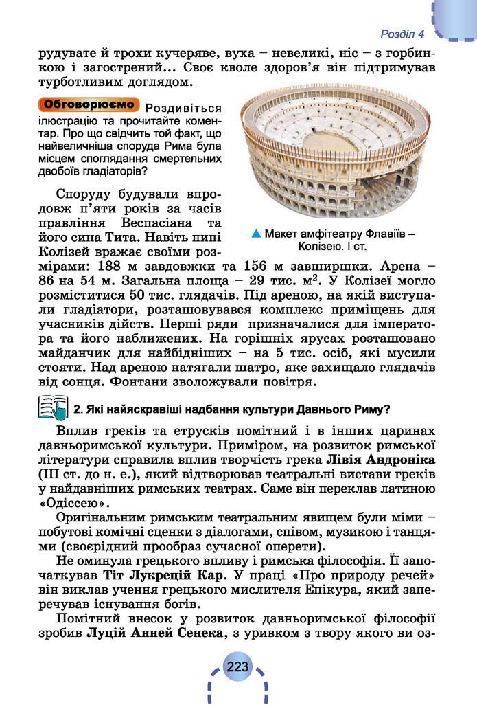 Підручник Історія України 6 клас Бандровський (2023)