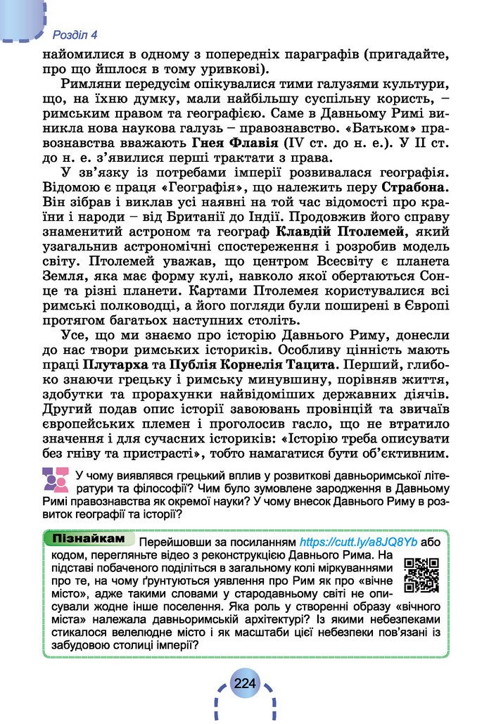 Підручник Історія України 6 клас Бандровський (2023)