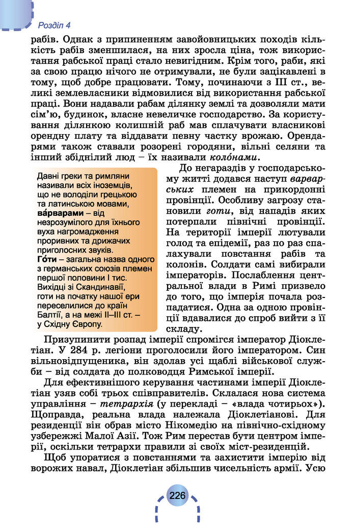 Підручник Історія України 6 клас Бандровський (2023)