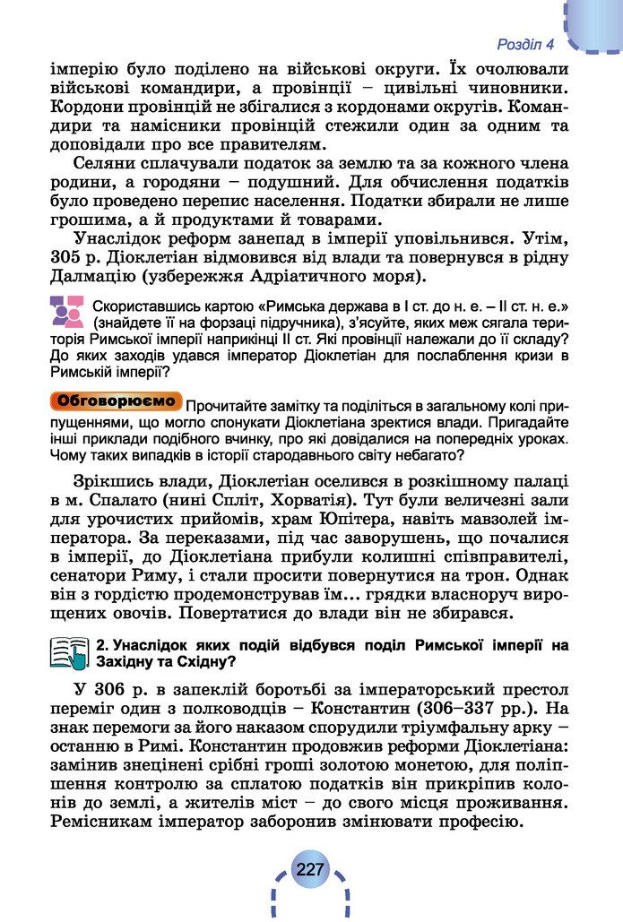 Підручник Історія України 6 клас Бандровський (2023)