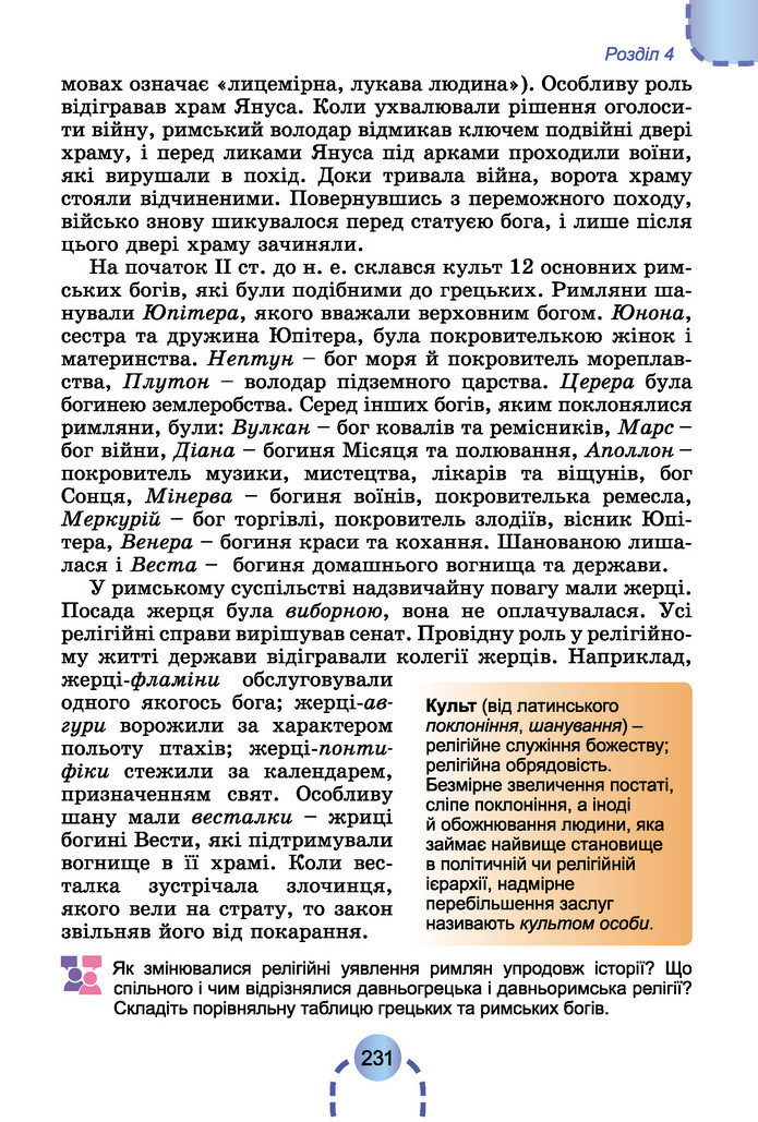 Підручник Історія України 6 клас Бандровський (2023)