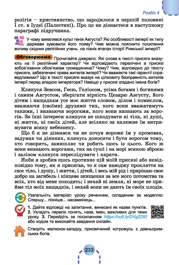 Підручник Історія України 6 клас Бандровський (2023)