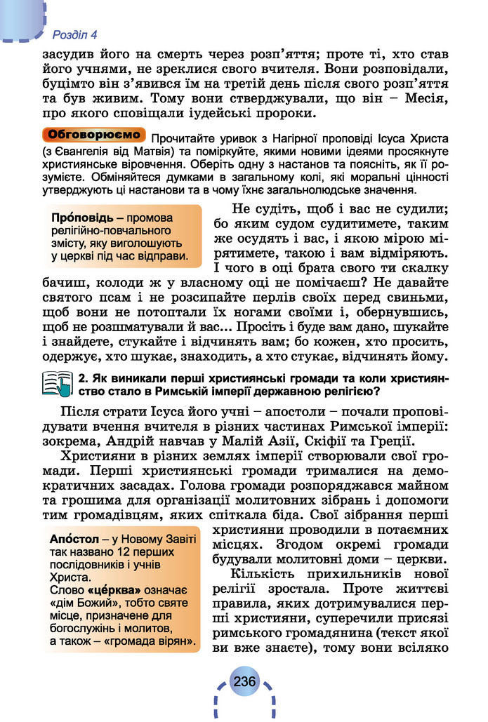 Підручник Історія України 6 клас Бандровський (2023)