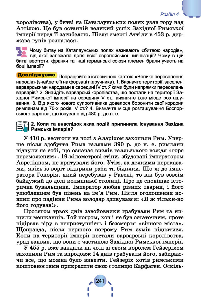 Підручник Історія України 6 клас Бандровський (2023)