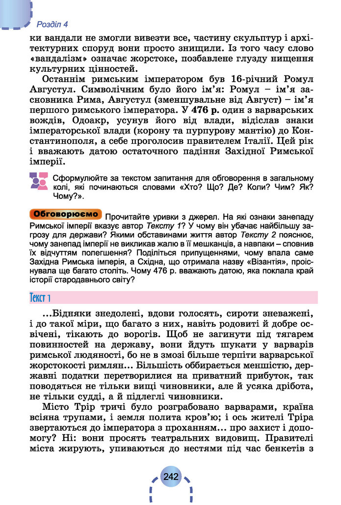 Підручник Історія України 6 клас Бандровський (2023)