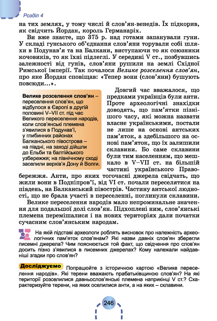 Підручник Історія України 6 клас Бандровський (2023)