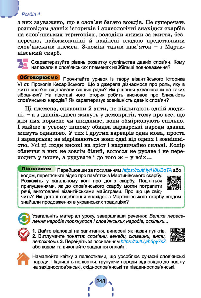 Підручник Історія України 6 клас Бандровський (2023)