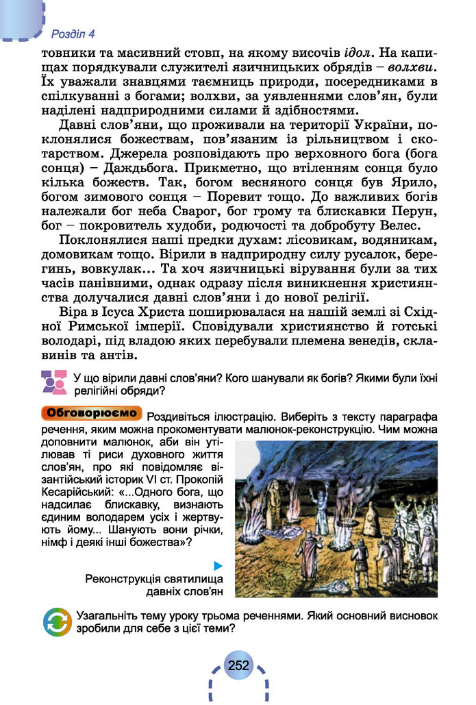 Підручник Історія України 6 клас Бандровський (2023)