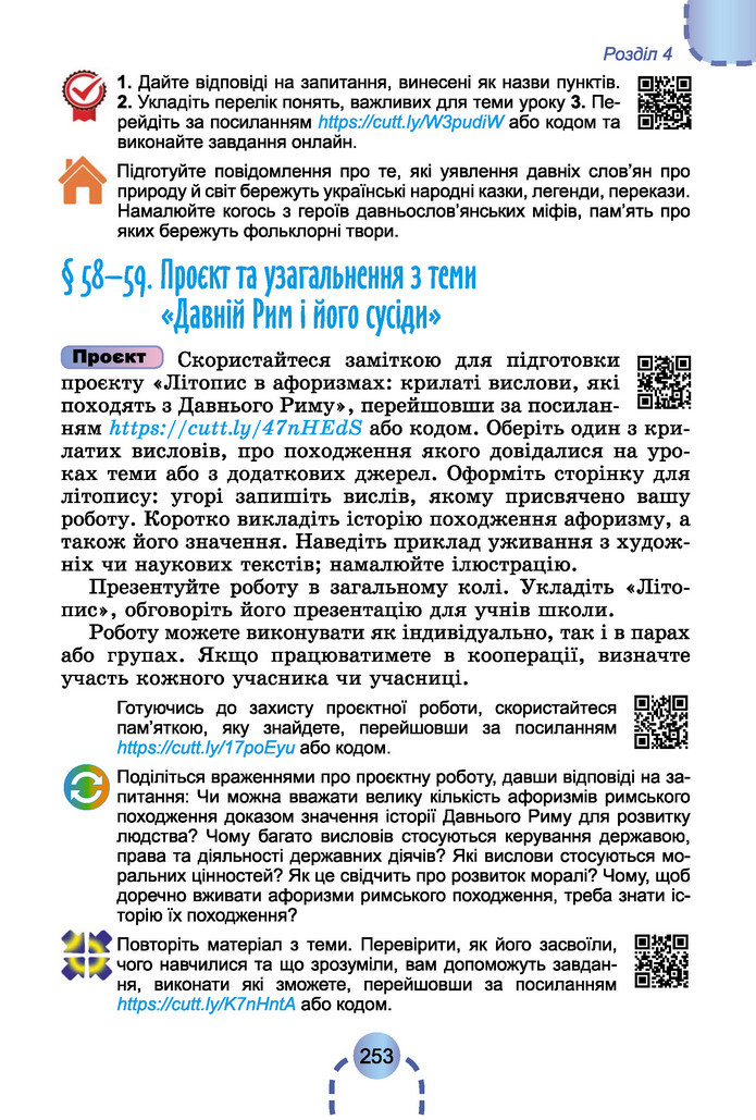 Підручник Історія України 6 клас Бандровський (2023)