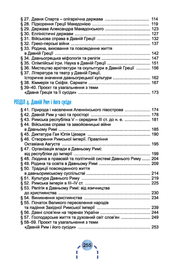 Підручник Історія України 6 клас Бандровський (2023)