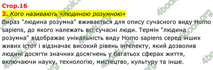 ГДЗ Історія України 6 клас Бандровський (2023)