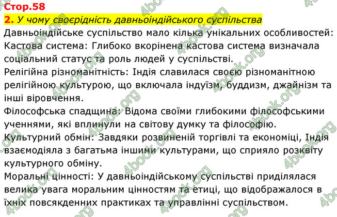 ГДЗ Історія України 6 клас Бандровський (2023)