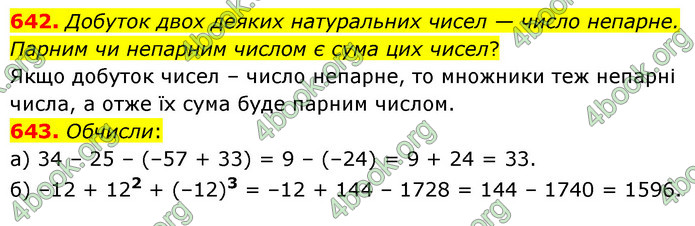 ГДЗ Математика 6 клас Бевз (1 та 2 частина)