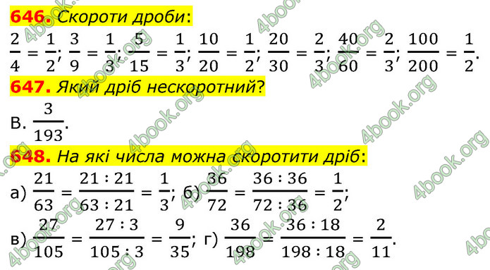 ГДЗ Математика 6 клас Бевз (1 та 2 частина)