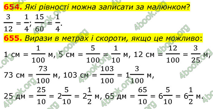 ГДЗ Математика 6 клас Бевз (1 та 2 частина)