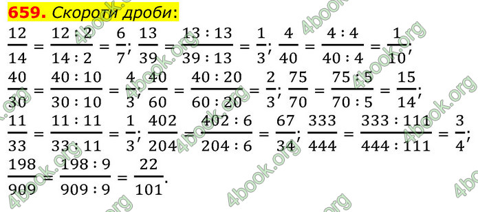 ГДЗ Математика 6 клас Бевз (1 та 2 частина)