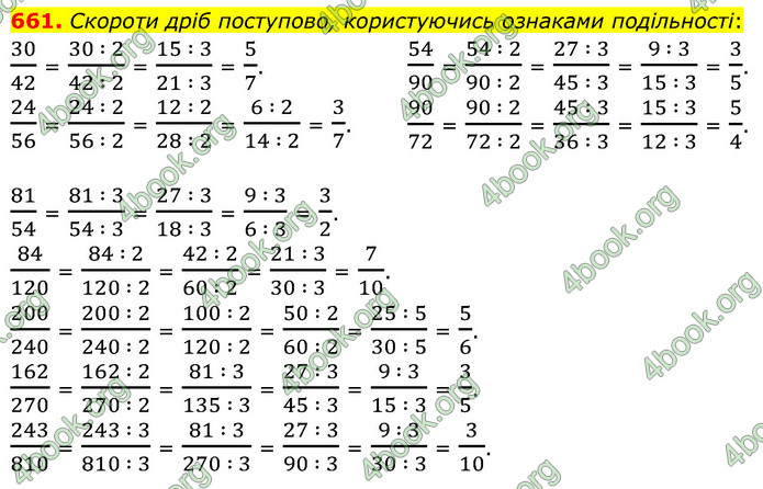 ГДЗ Математика 6 клас Бевз (1 та 2 частина)