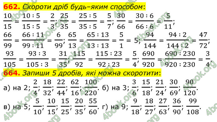 ГДЗ Математика 6 клас Бевз (1 та 2 частина)