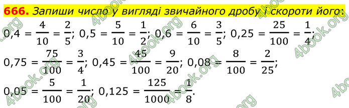 ГДЗ Математика 6 клас Бевз (1 та 2 частина)