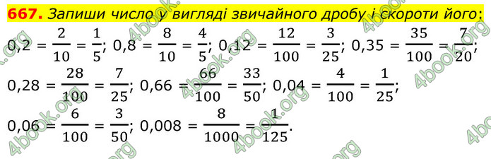 ГДЗ Математика 6 клас Бевз (1 та 2 частина)